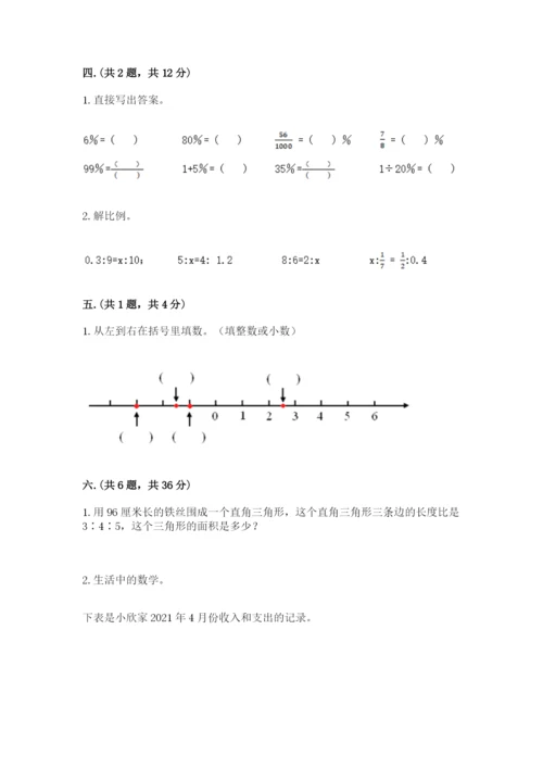 北师大版数学小升初模拟试卷含完整答案（全优）.docx