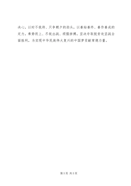 向夺取脱贫攻坚战全面胜利发起总攻【讲话稿】.docx