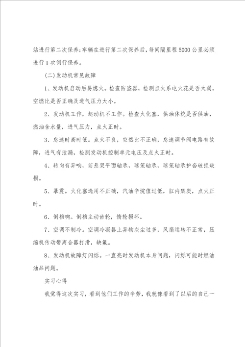 汽车专业实习目的与意义