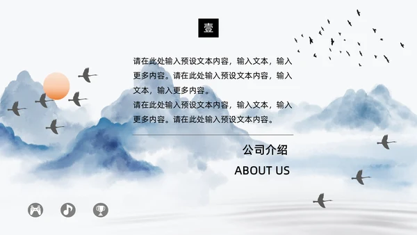 中国风山水新春晚会邀请函通用PPT模板