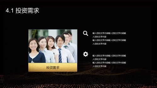 黑金奢华创业计划书通用PPT模板