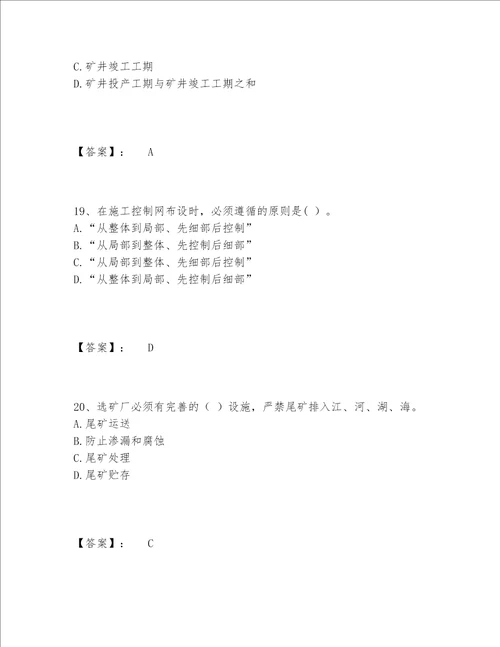 2022年最新二级建造师之二建矿业工程实务题库题库大全及完整答案