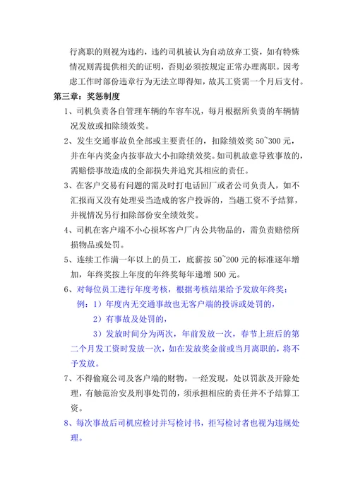 物流公司规章制度范本