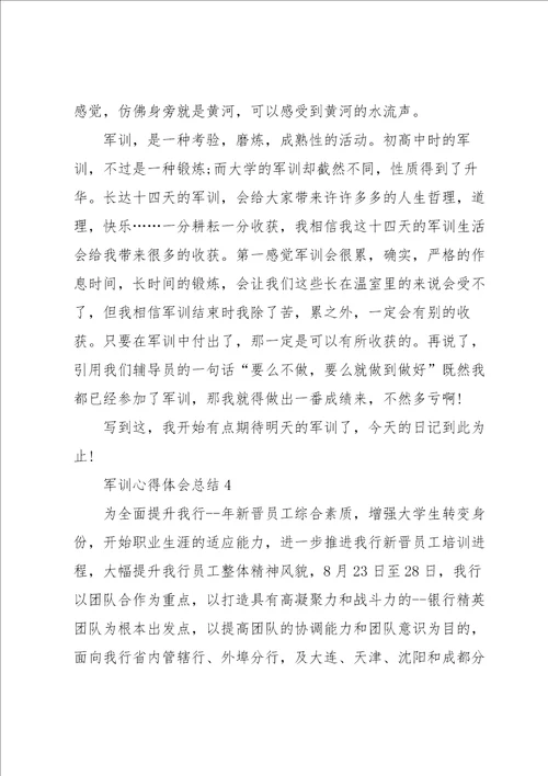 军训心得体会总结范文10篇