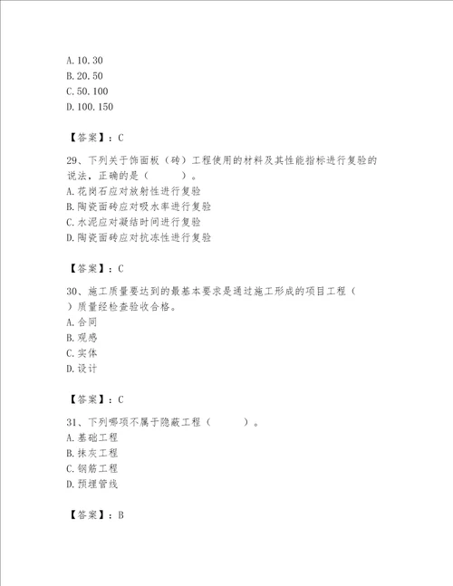 2023年质量员装饰质量专业管理实务题库及完整答案全优