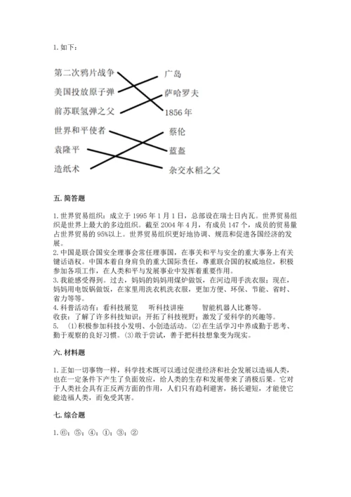 六年级下册道德与法治第四单元让世界更美好测试卷附参考答案（基础题）.docx
