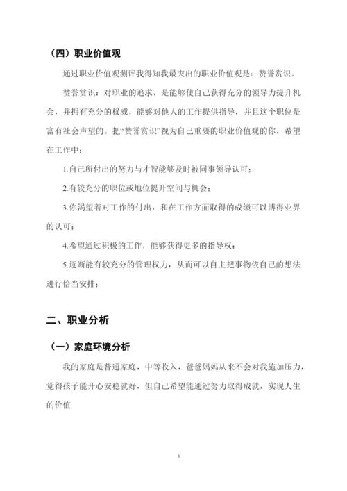 11页3300字建筑学专业职业生涯规划.docx