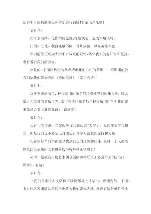 大学迎新晚会主持稿15篇.docx