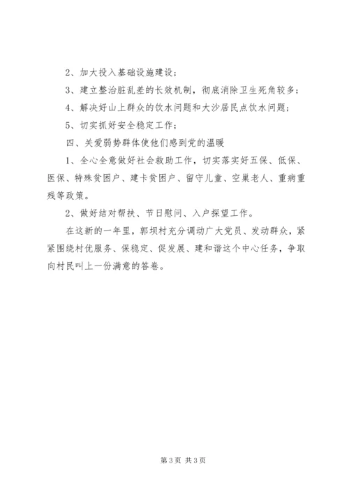 村级党建工作计划 (2).docx