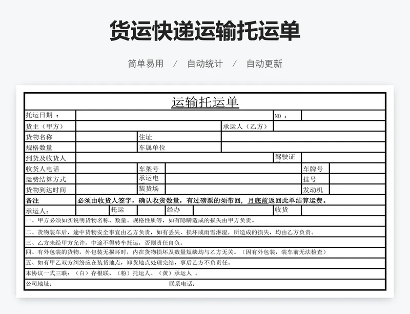 货运快递运输托运单