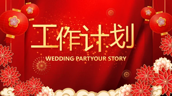 红色迎新春春节晚会年会PPT