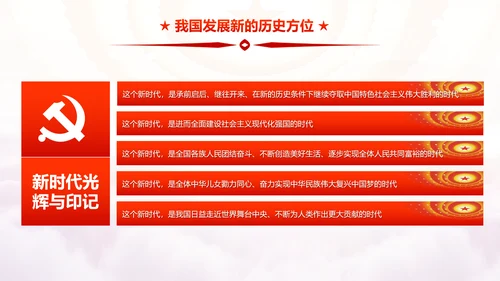 砥砺奋进的五年十九大报告解读PPT模板