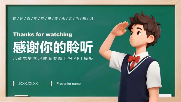 绿色简约风3D卡通儿童党史学习教育主题PPT模板