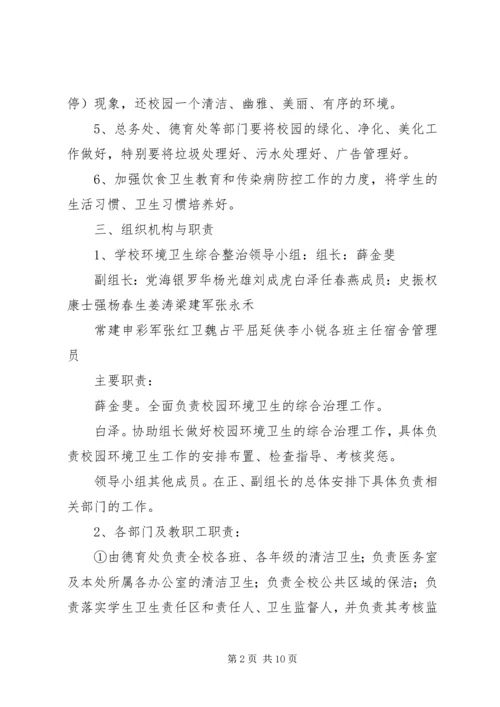 克难求进真抓实干扎实推进宝塔环境综合整治工作专题 (4).docx