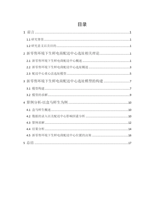 201651408093_马淮楚_论文终稿.docx