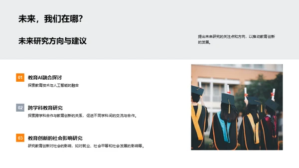 创新教育学透视