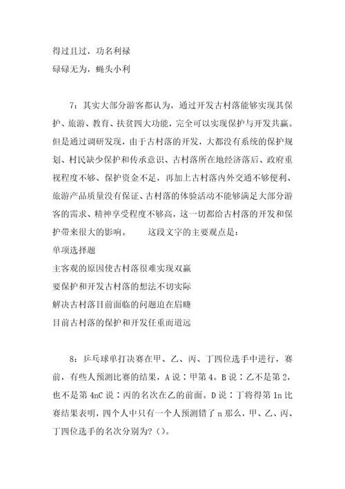 事业单位招聘考试复习资料桥东事业编招聘2020年考试真题及答案解析最全版