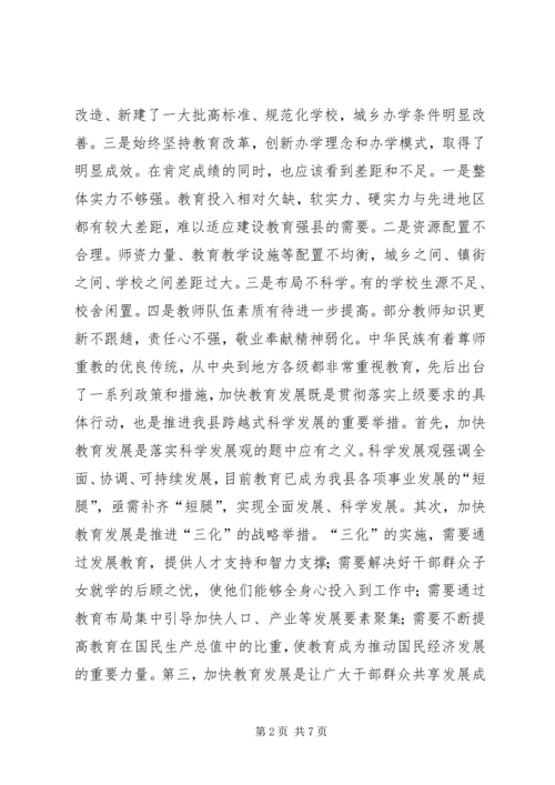 学习全县教育工作会议精神心得体会 (2).docx