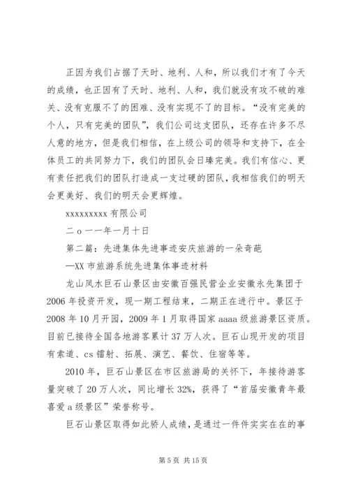 先进集体事迹材料 (2).docx