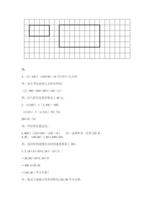 小学六年级数学毕业试题及答案.docx