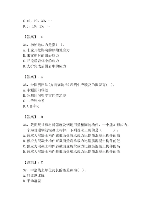 2023年注册土木工程师（水利水电）之专业基础知识题库含答案a卷