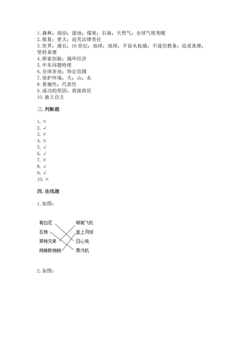 部编版六年级下册道德与法治期末测试卷精品（名校卷）.docx