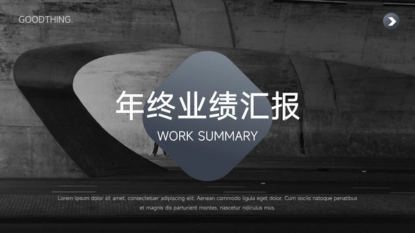 灰色渐变高端年终业绩汇报PPT模板