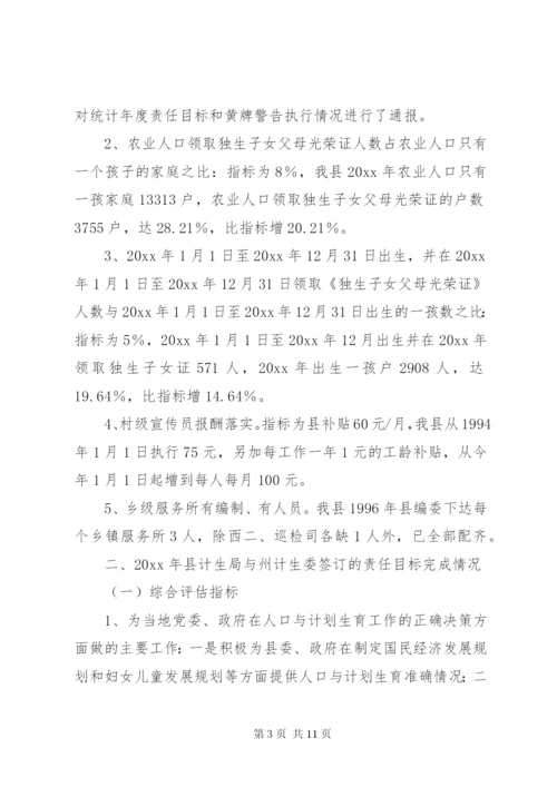 县人民政府人口与计划生育责任目标完成和“黄牌警告”制度落实情况报告.docx