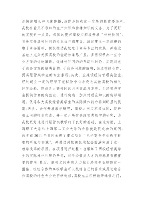 经济管理类人才的培养的论文.docx