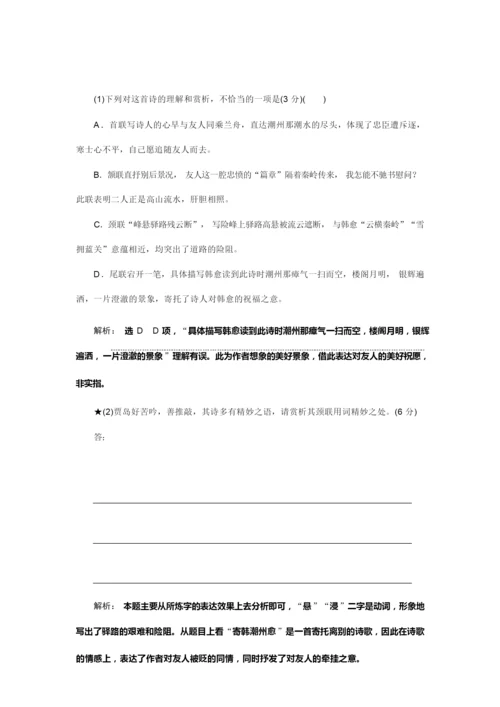 “古代诗歌语言题”配套检测7.docx