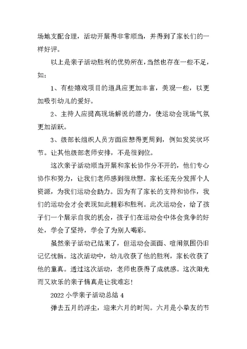 2022小学亲子活动总结5篇