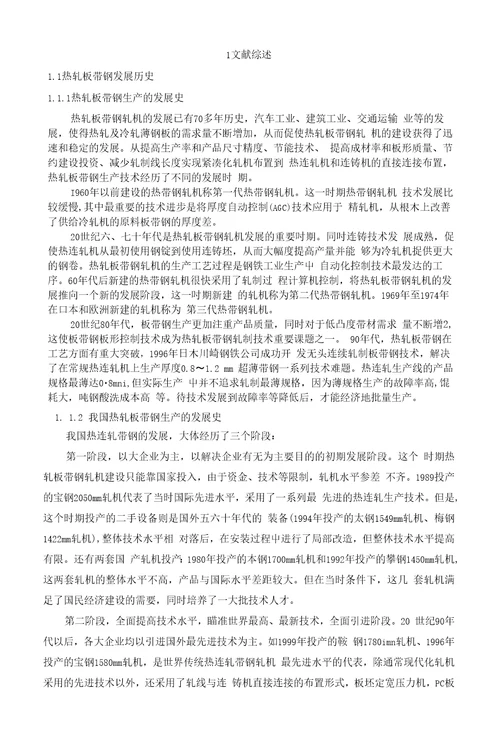 1700热轧带钢生产线及设备的设计毕业设计论文