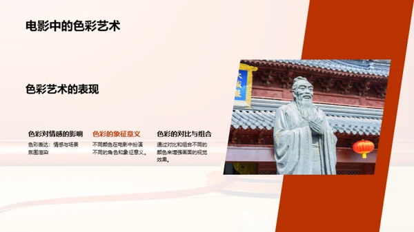 电影之窗：艺术视觉探讨