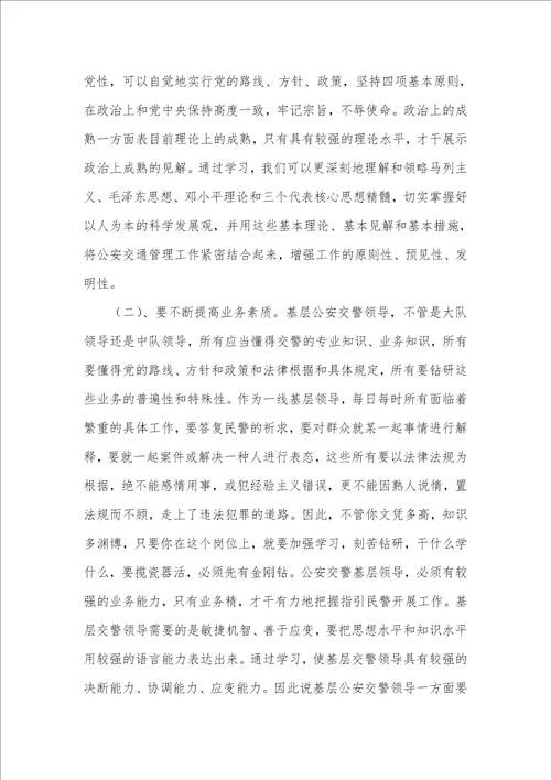 交警队须具有的素质心得感想