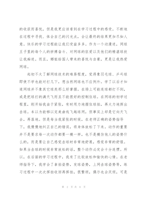 网球课心得体会.docx