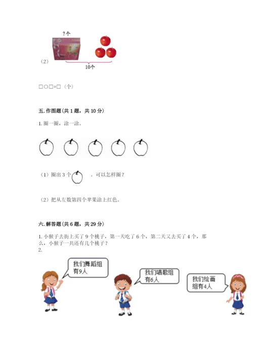 人教版数学一年级上册期末测试卷附答案（基础题）.docx