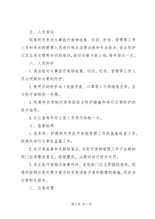 医疗废弃物管理制度.docx