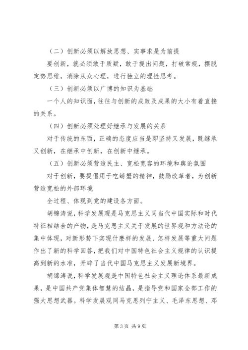 学习十八大精神.docx