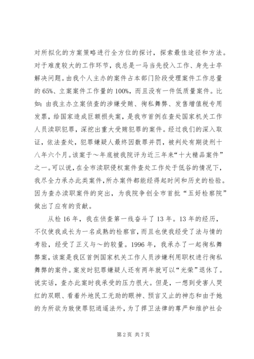 让党徽在检察岗位上闪光 (4).docx