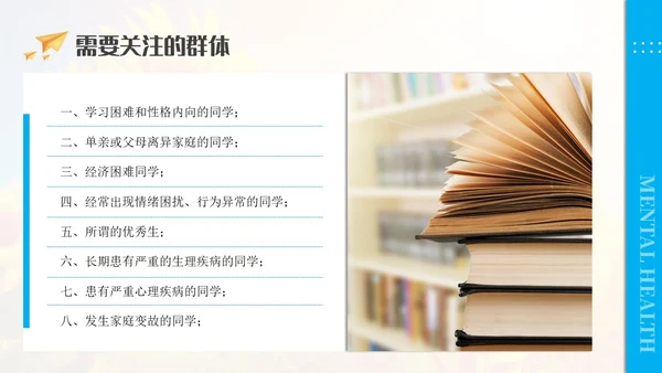 蓝色清新简约商务小学心理委员培训教育教学ppt模板教师培训