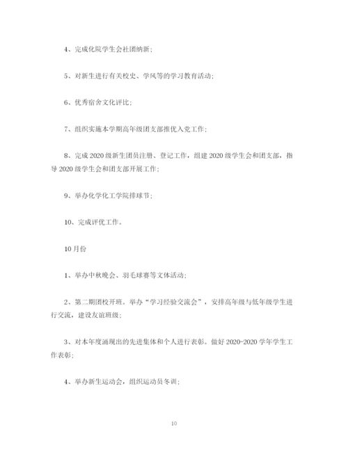 精编之学校团委的工作计划范文.docx