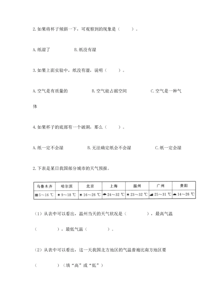 教科版三年级上册科学期末测试卷【达标题】.docx