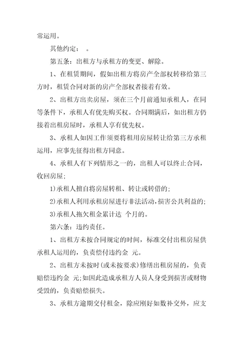 正式房屋租赁合同