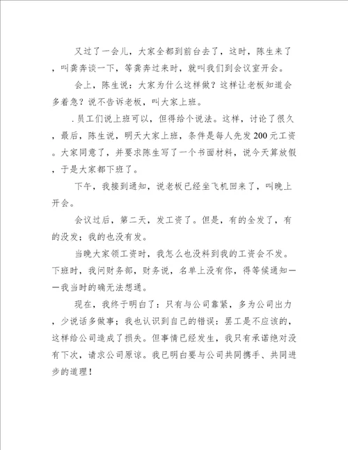 公司员工检讨书(精选多篇)