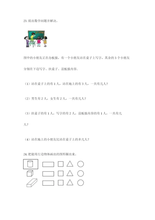 一年级上册数学解决问题50道（考点梳理）word版.docx