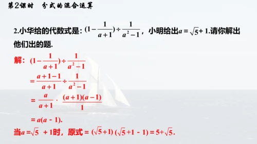 人教版数学八年级上册15.2.2.2  分式的混合运算 课件（共20张PPT）