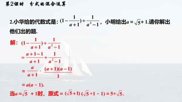 人教版数学八年级上册15.2.2.2  分式的混合运算 课件（共20张PPT）