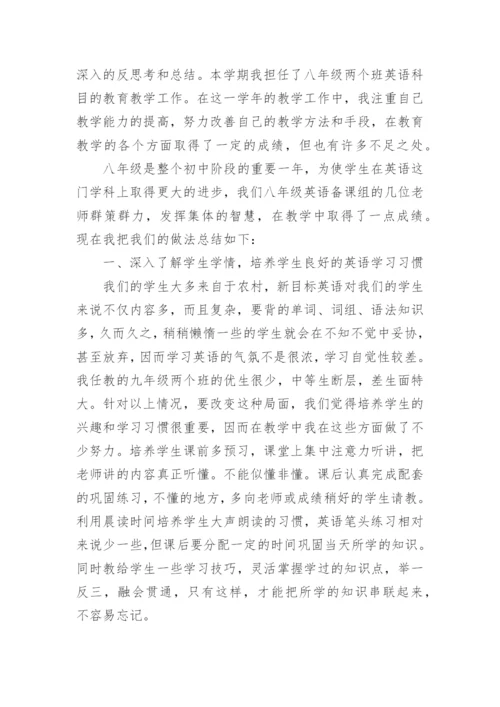 八年级下学期英语教学工作总结.docx
