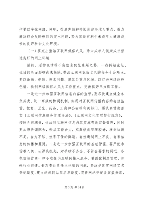 净化社会文化环境大会县长讲话.docx