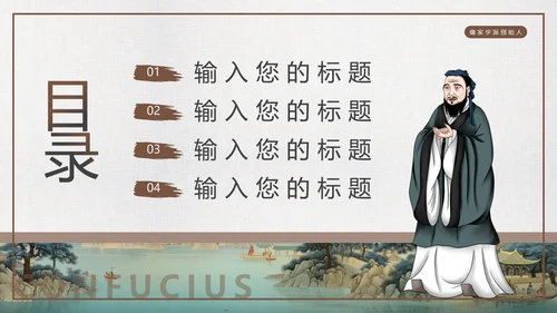 孔子诞辰，儒家文化PPT模板